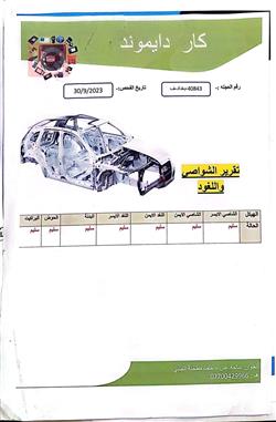 دودج تشارجر